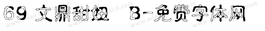 69 文鼎甜妞體B字体转换
